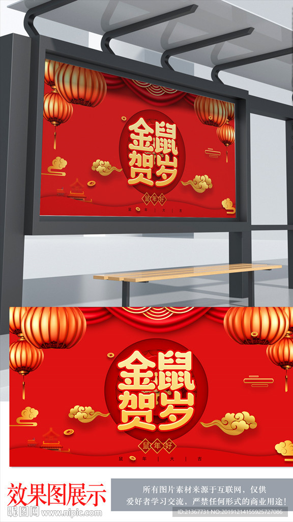 2020年 金鼠贺岁中国风