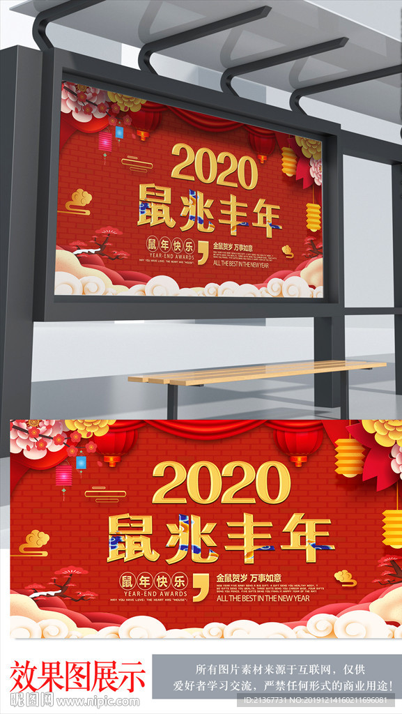 2020鼠兆丰年 中国风