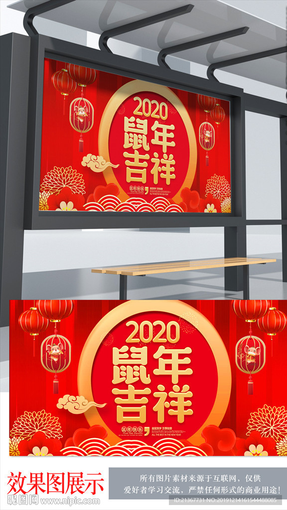 2020中国风喜庆背景海报