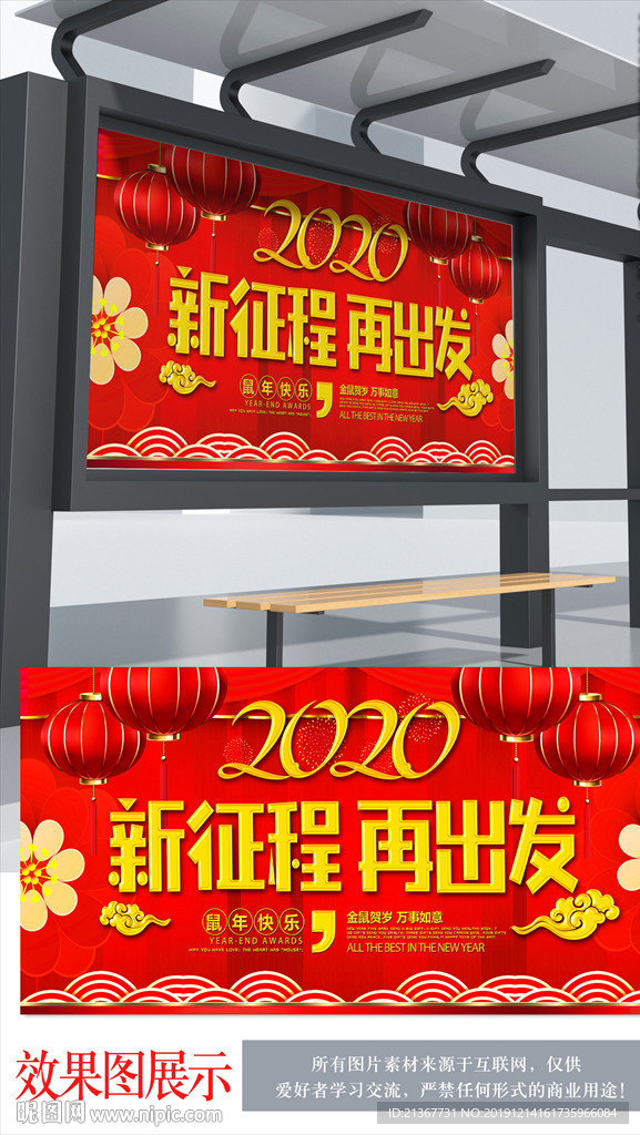 2020 喜庆年会背景