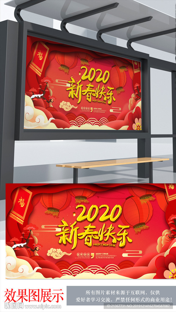 2020新年快乐海报