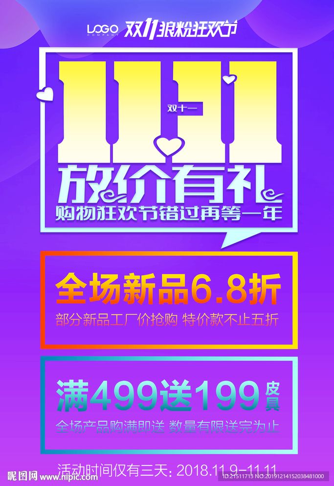 双十一放价有礼