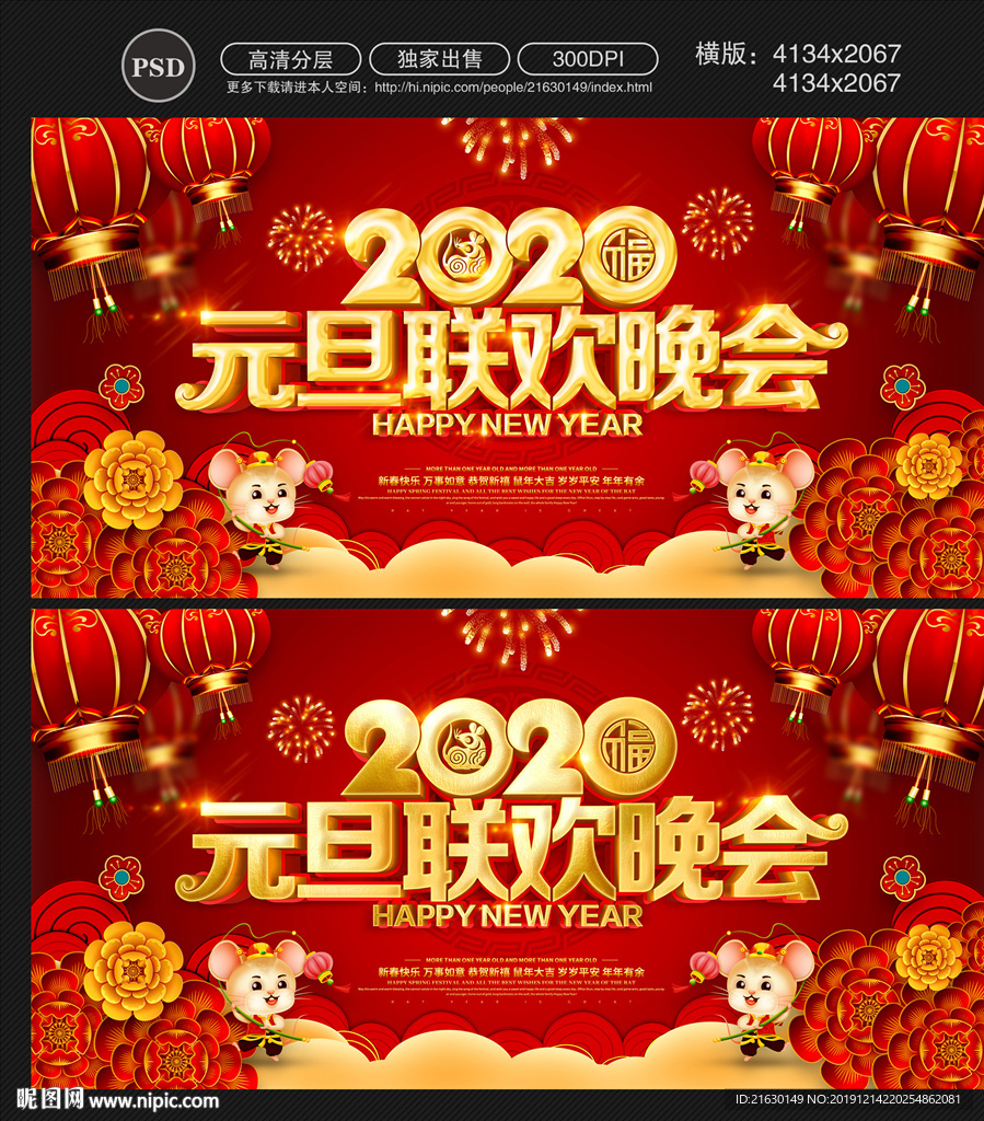元旦晚会