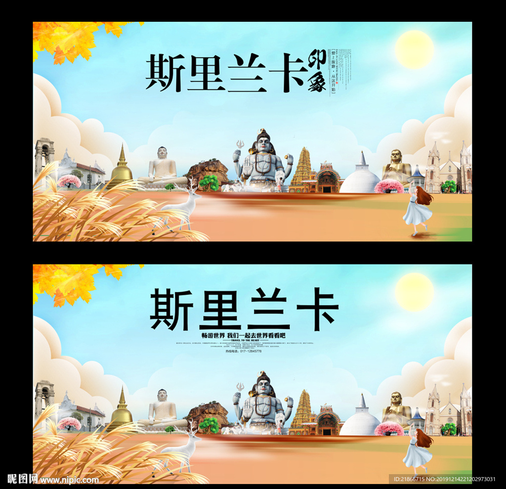 斯里兰卡
