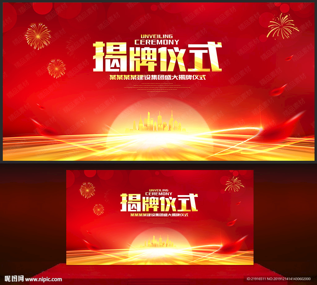 揭牌仪式