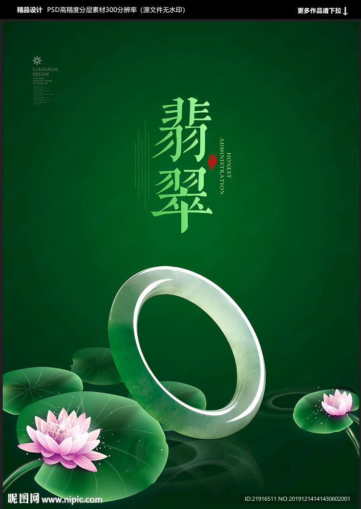 翡翠