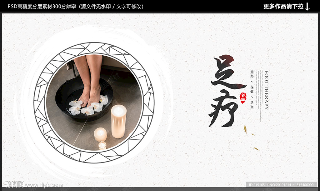 足疗海报