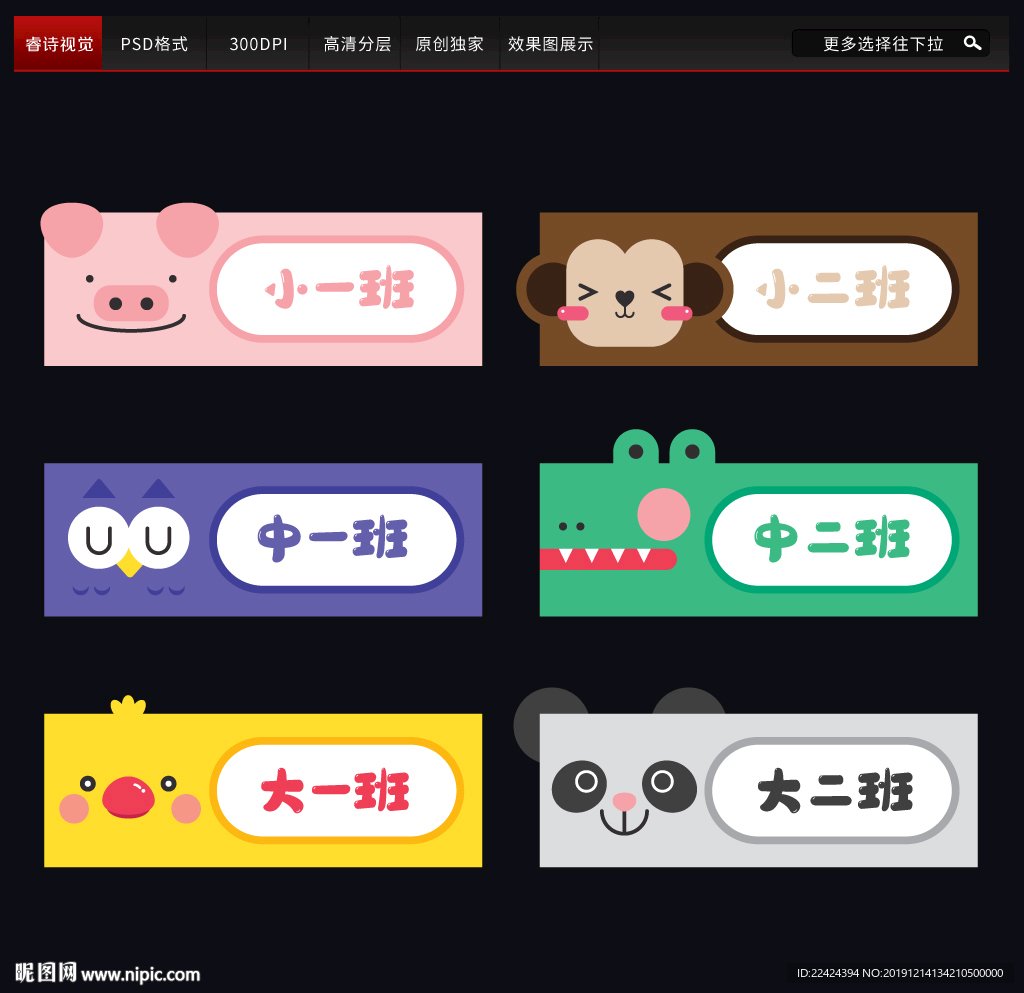 幼儿园班牌