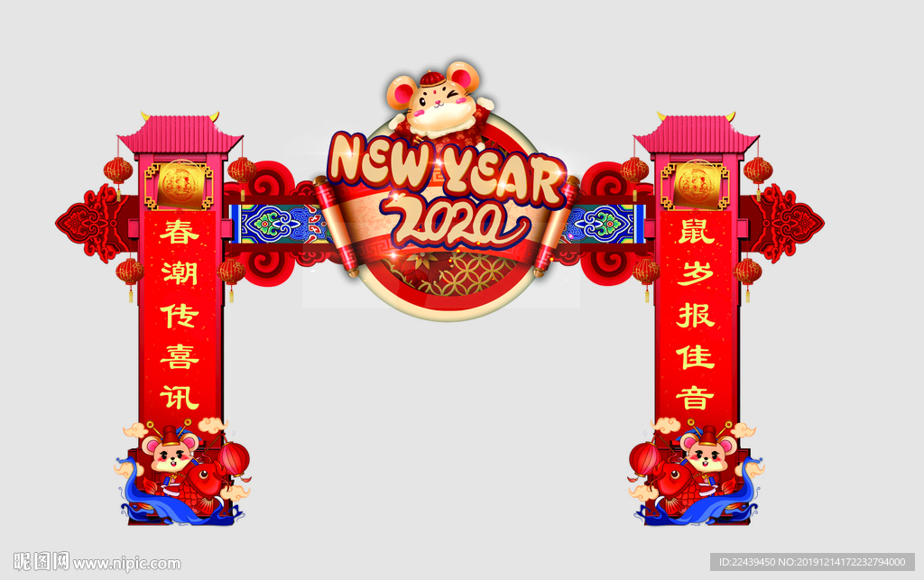 2020年鼠年门楼