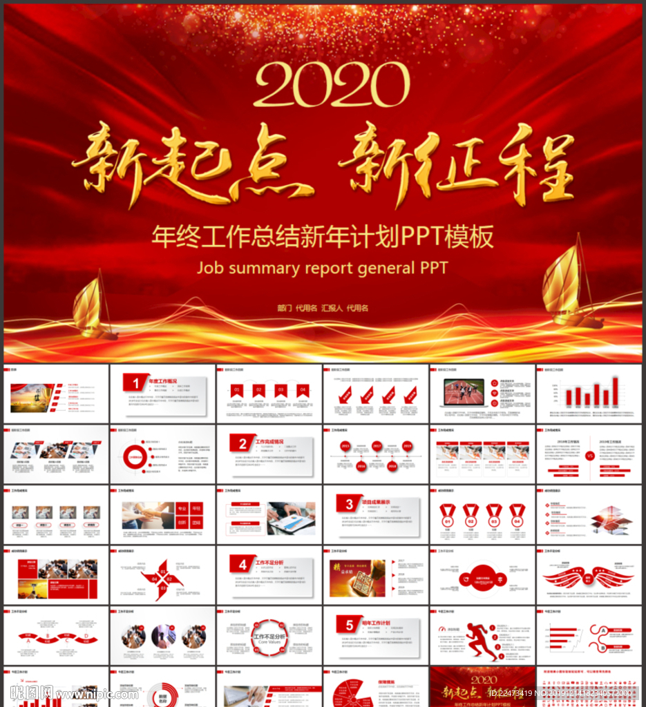 2020年终工作总结计划PPT