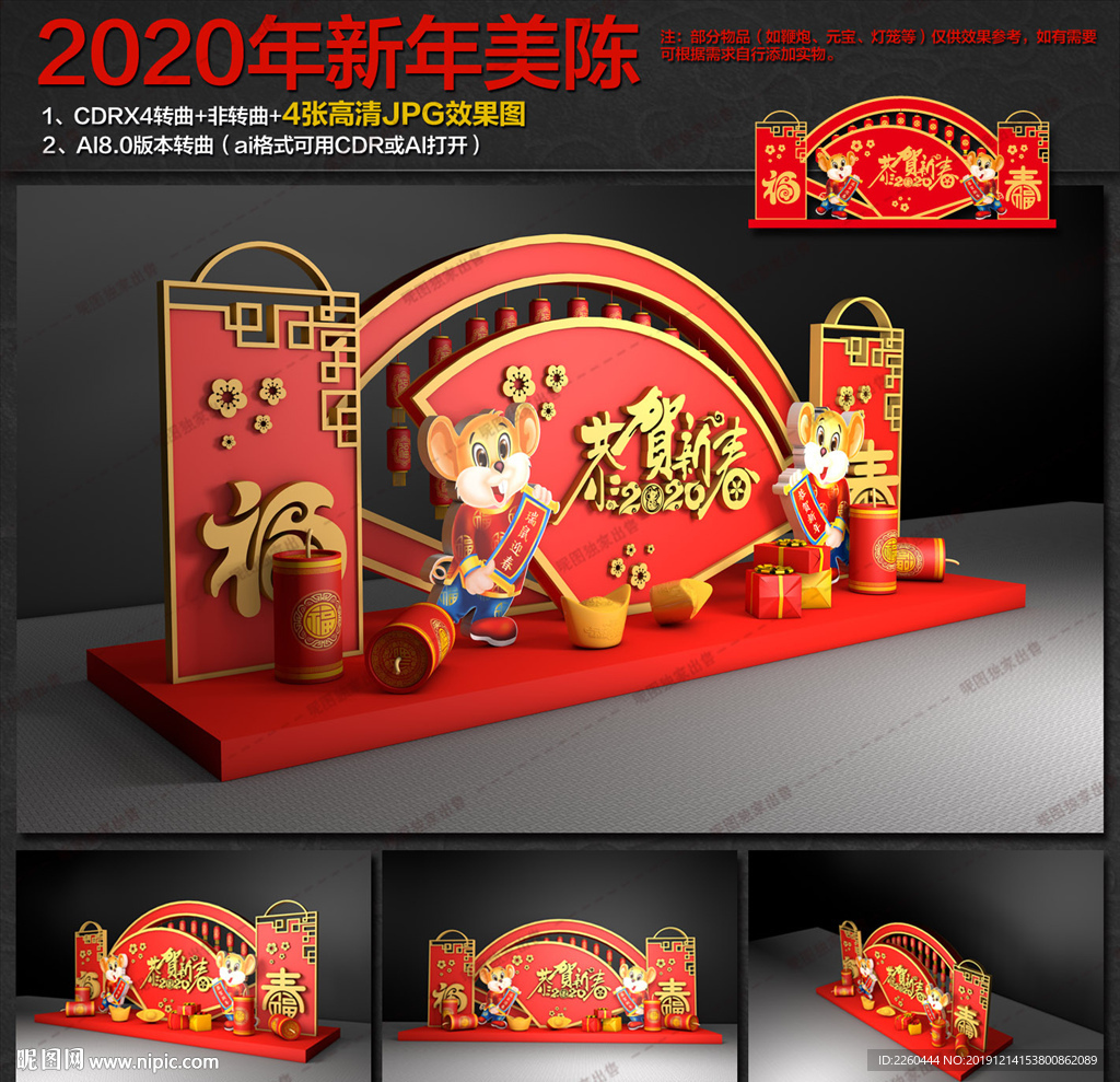 新年氛围布置