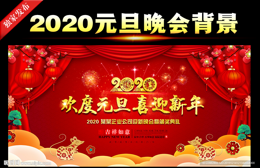 2020元旦晚会