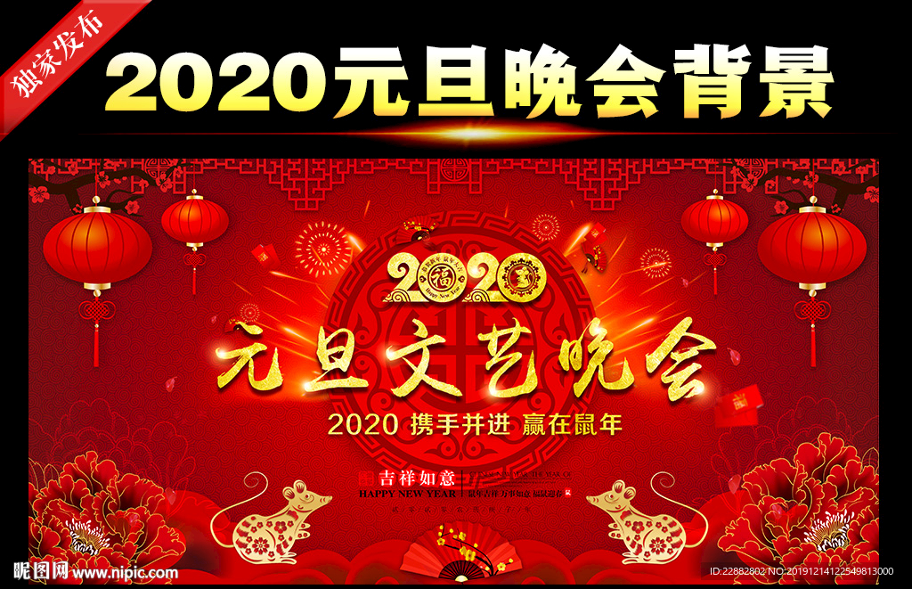 元旦文艺汇演背景