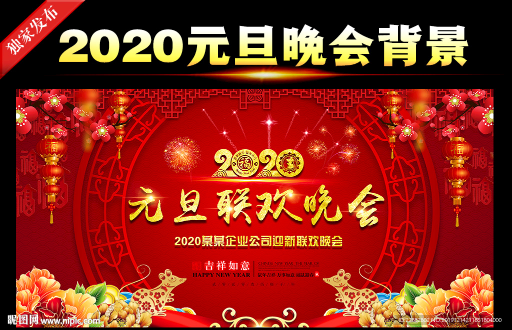 元旦联欢晚会舞台背景