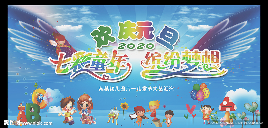 幼儿园 元旦晚会 文艺汇演