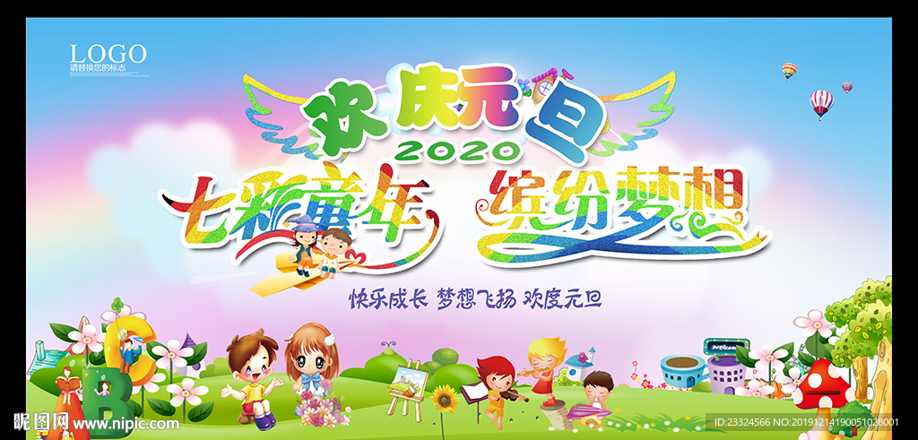 幼儿园舞台背景