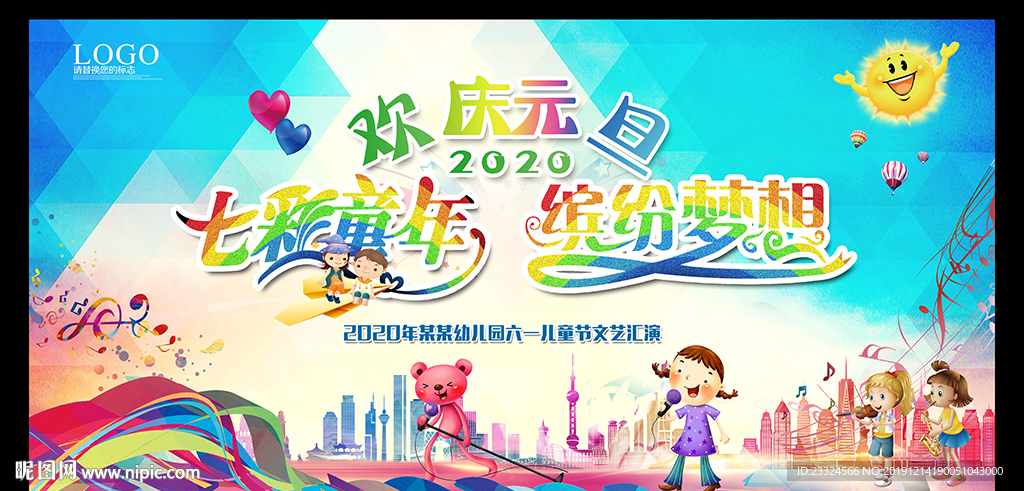 幼儿园文艺汇演