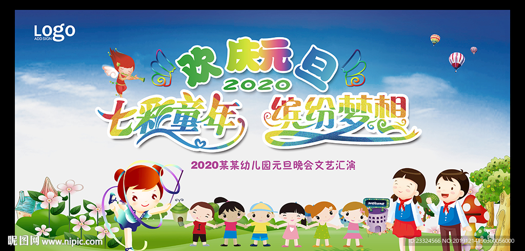 幼儿园晚会背景