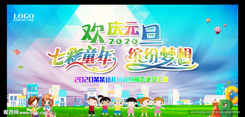 幼儿园元旦文艺汇演