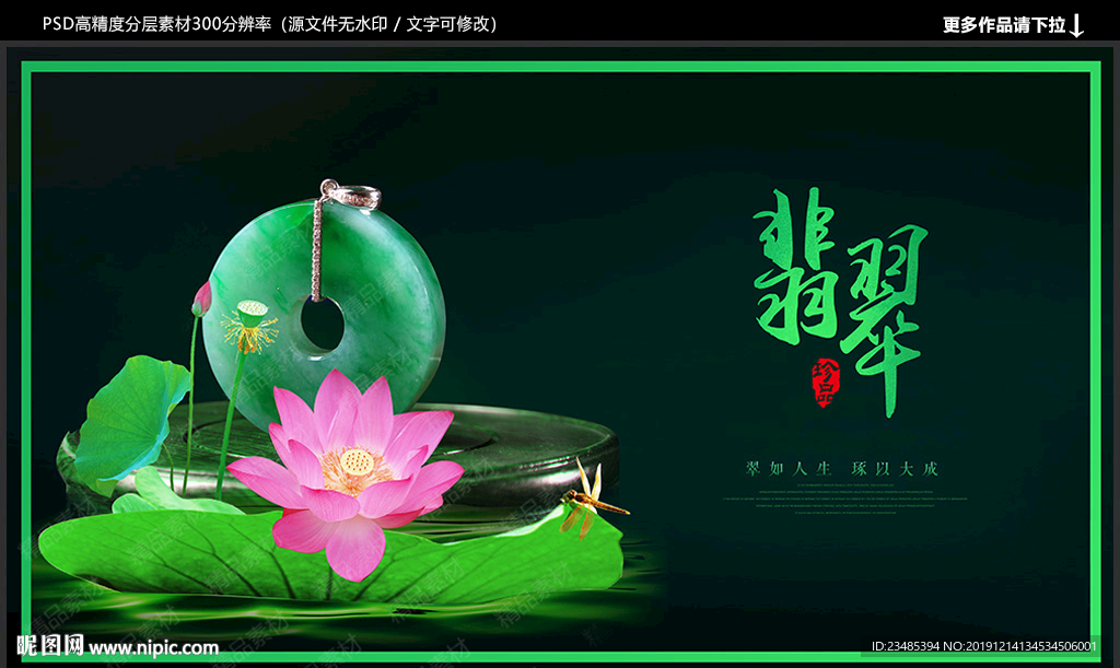 翡翠海报
