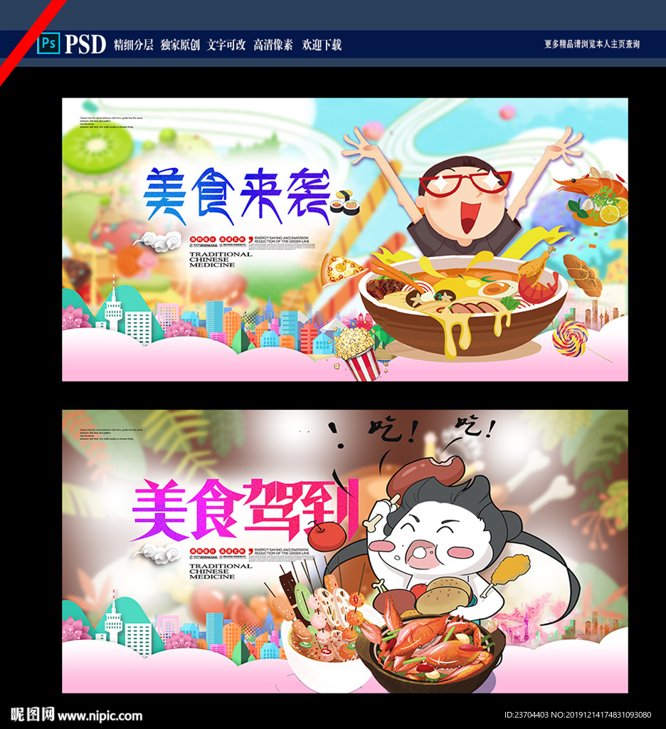 美食