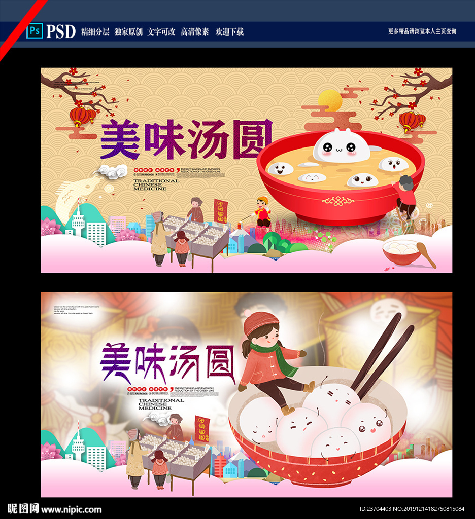 汤圆