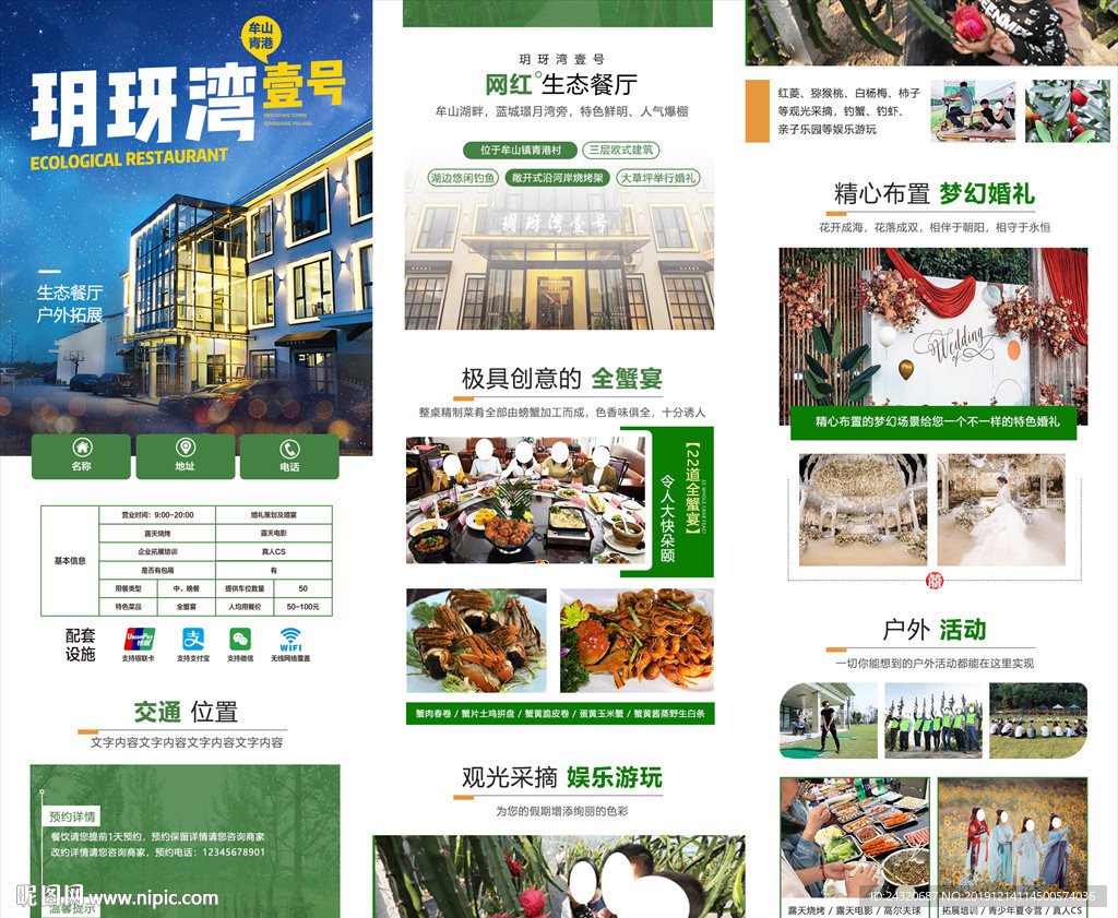 餐厅详情页