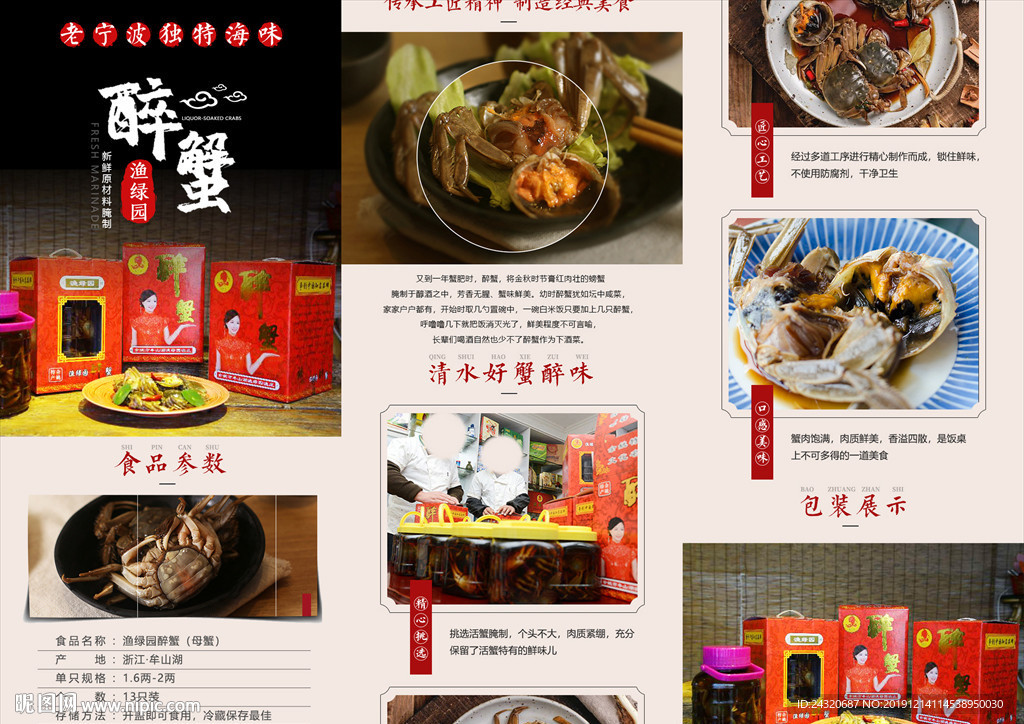 醉蟹详情页