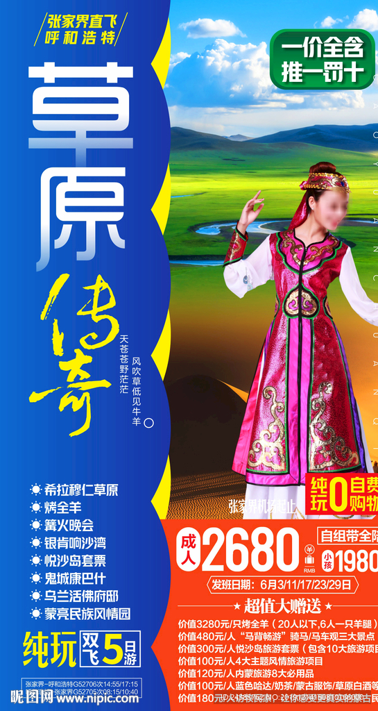 草原旅游