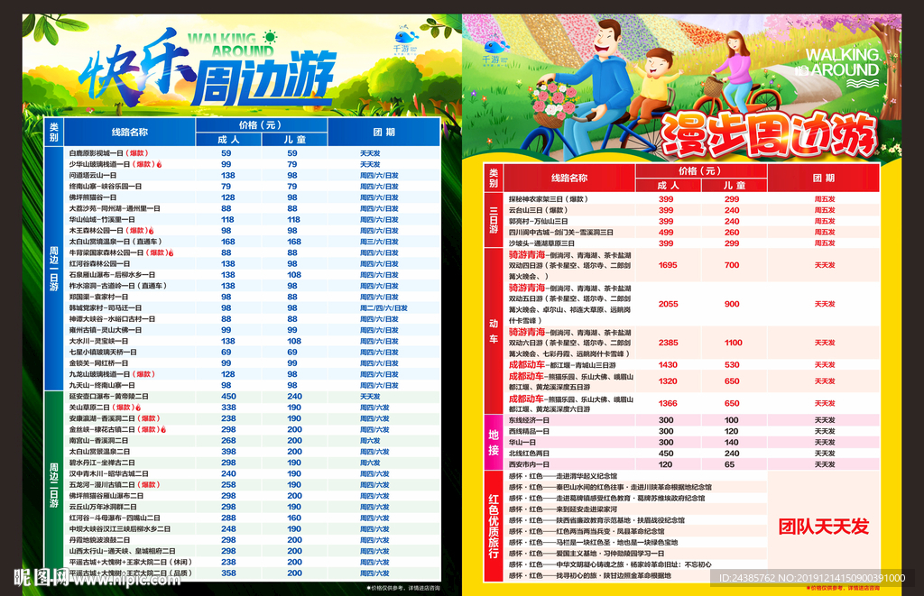 旅游彩页