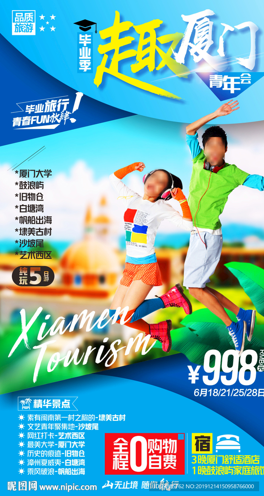 厦门旅游
