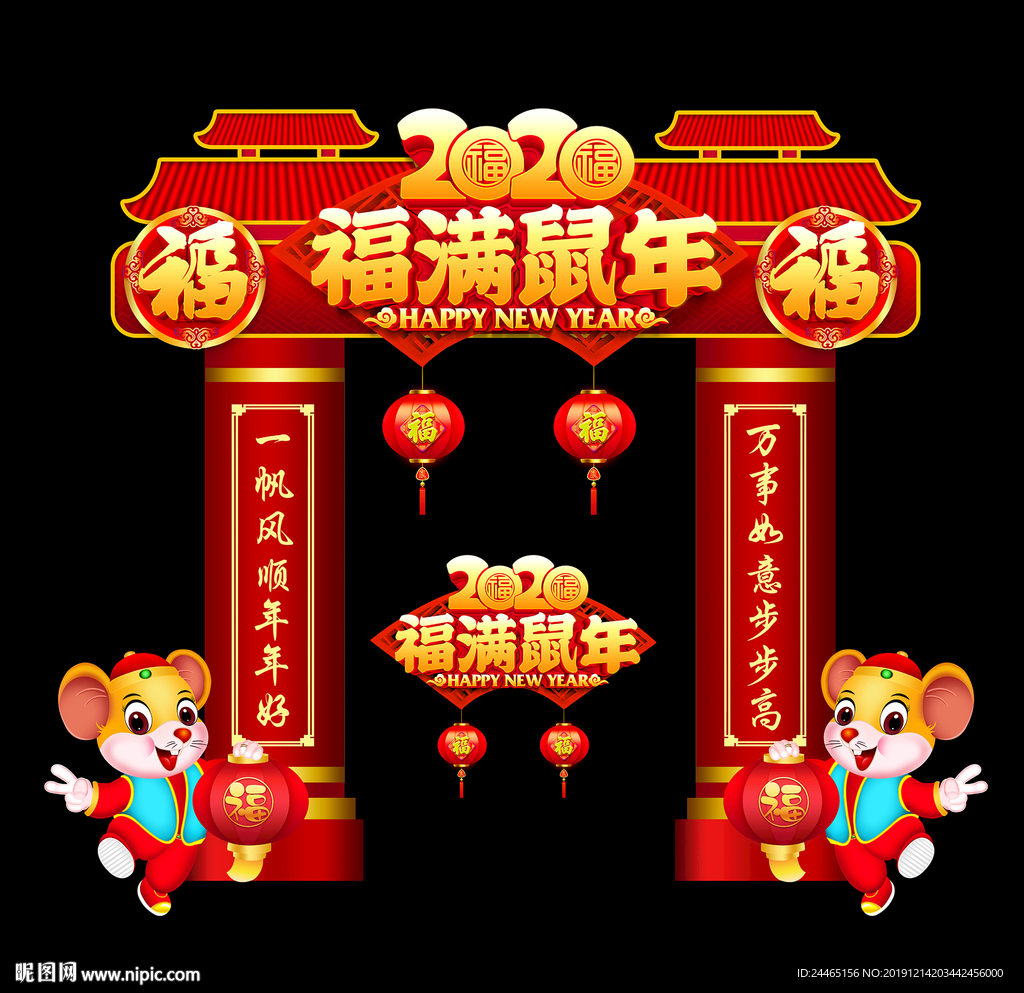 春节拱门