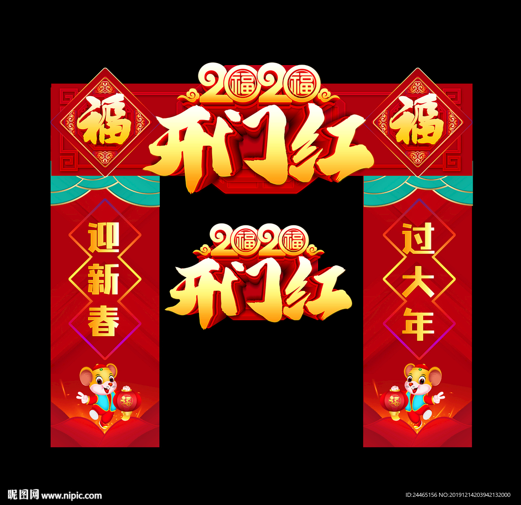 春节门头
