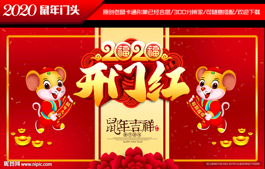 开门红