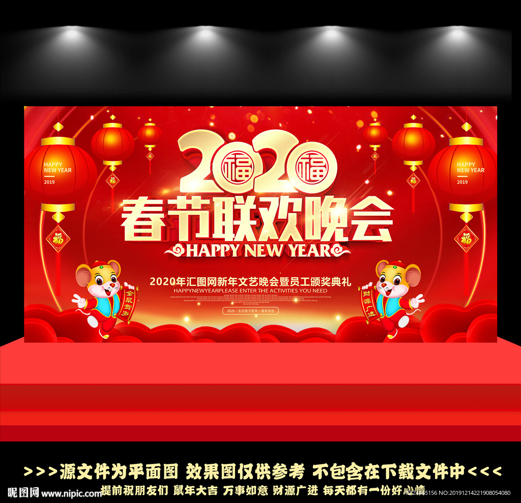 2020春节联欢晚会