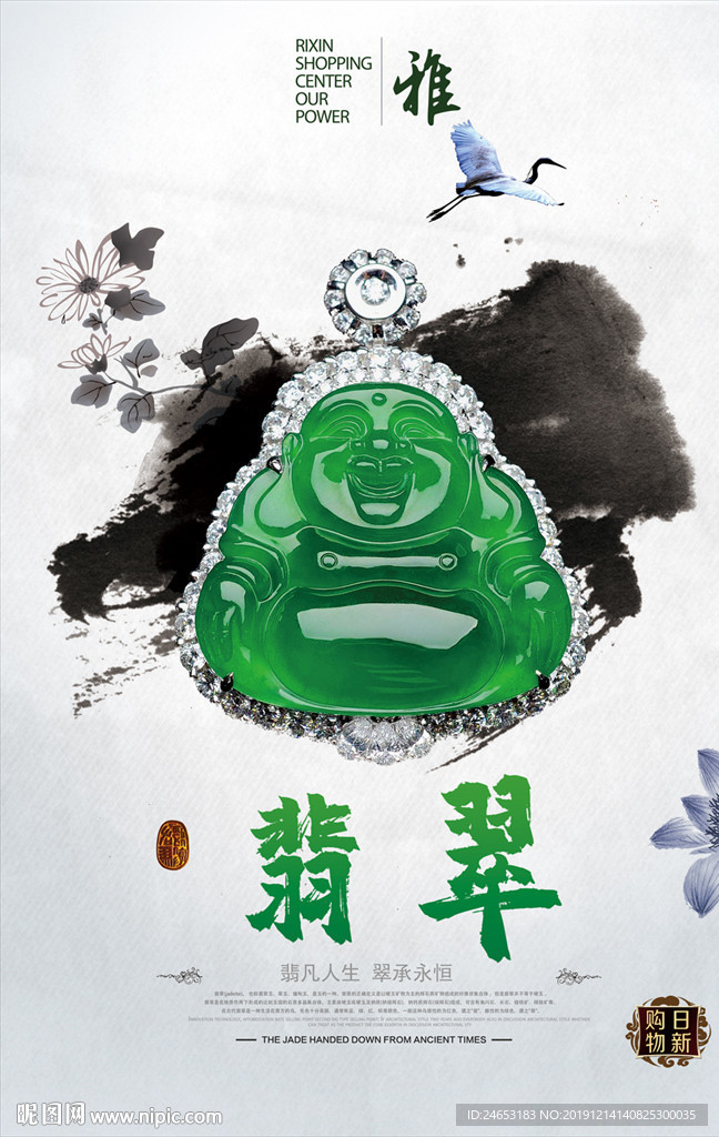 翡翠