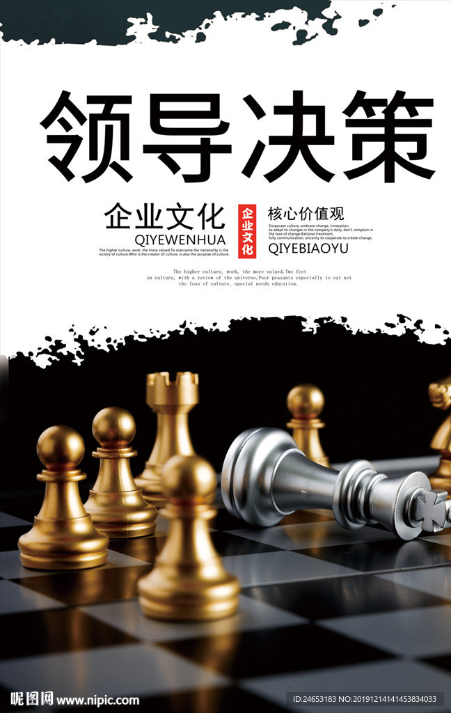 决策