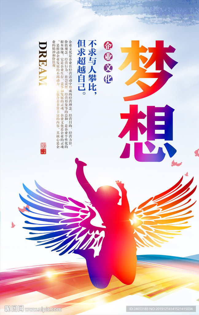 梦想