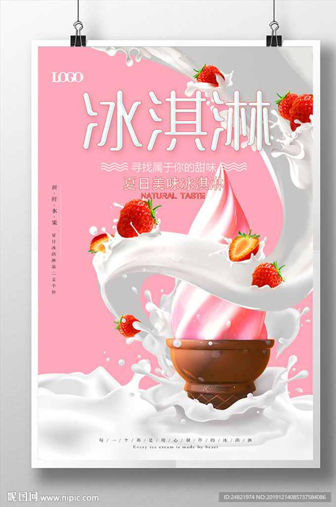 简约草莓牛奶冰淇淋海报