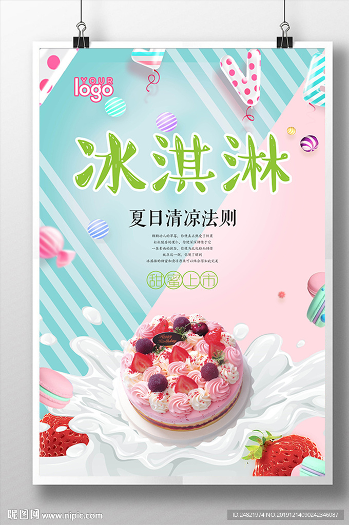 美味水果冰淇淋蛋糕海报