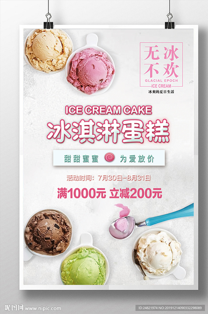 美味冰淇淋蛋糕球球海报