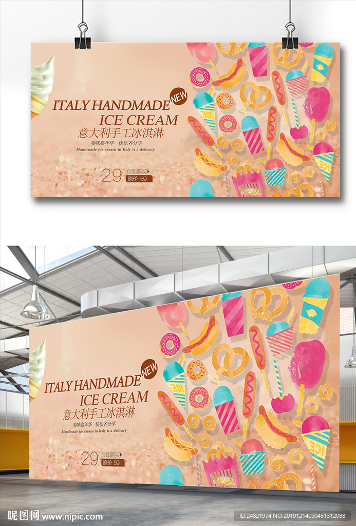 多种美味手工冰淇淋展板海报