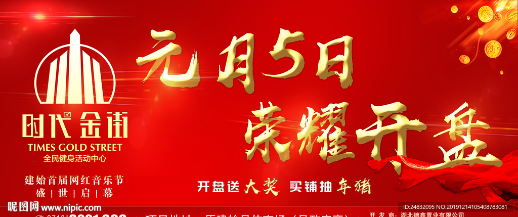 地产开盘海报