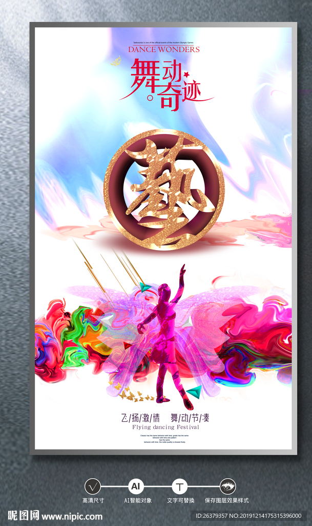 舞蹈