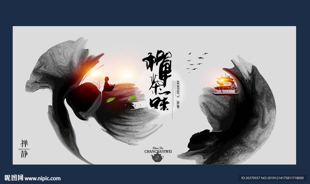 蝉茶一味