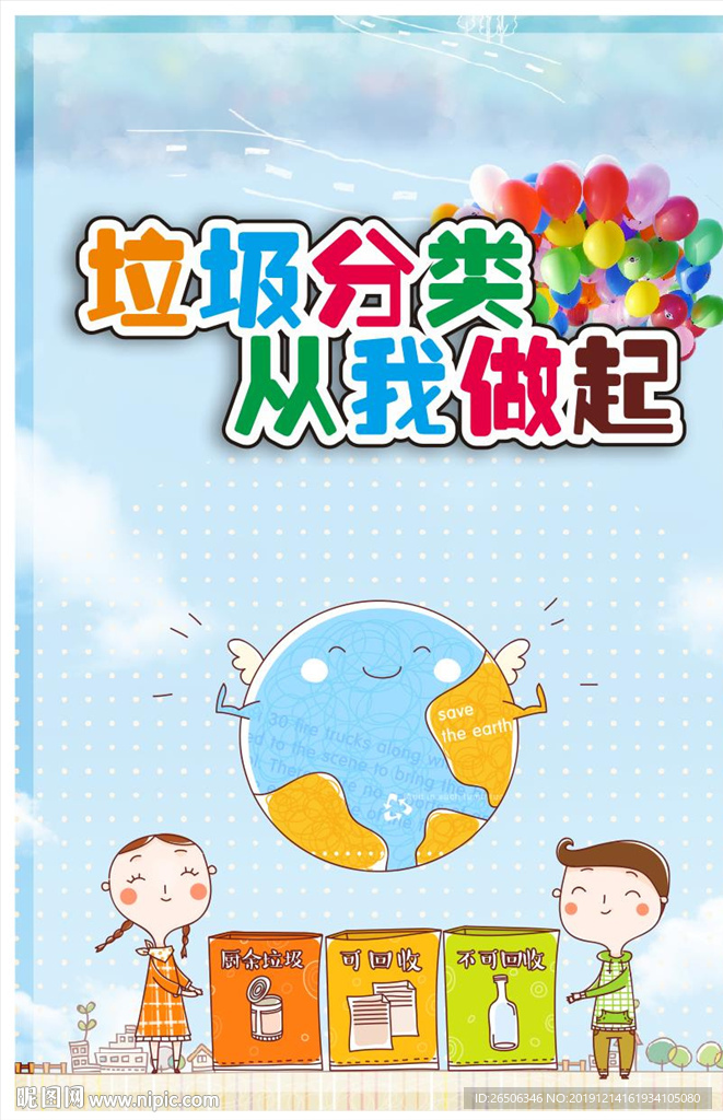 垃圾分类