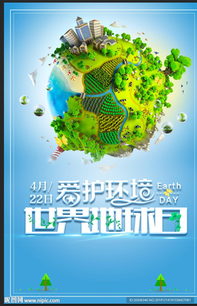 爱护环境