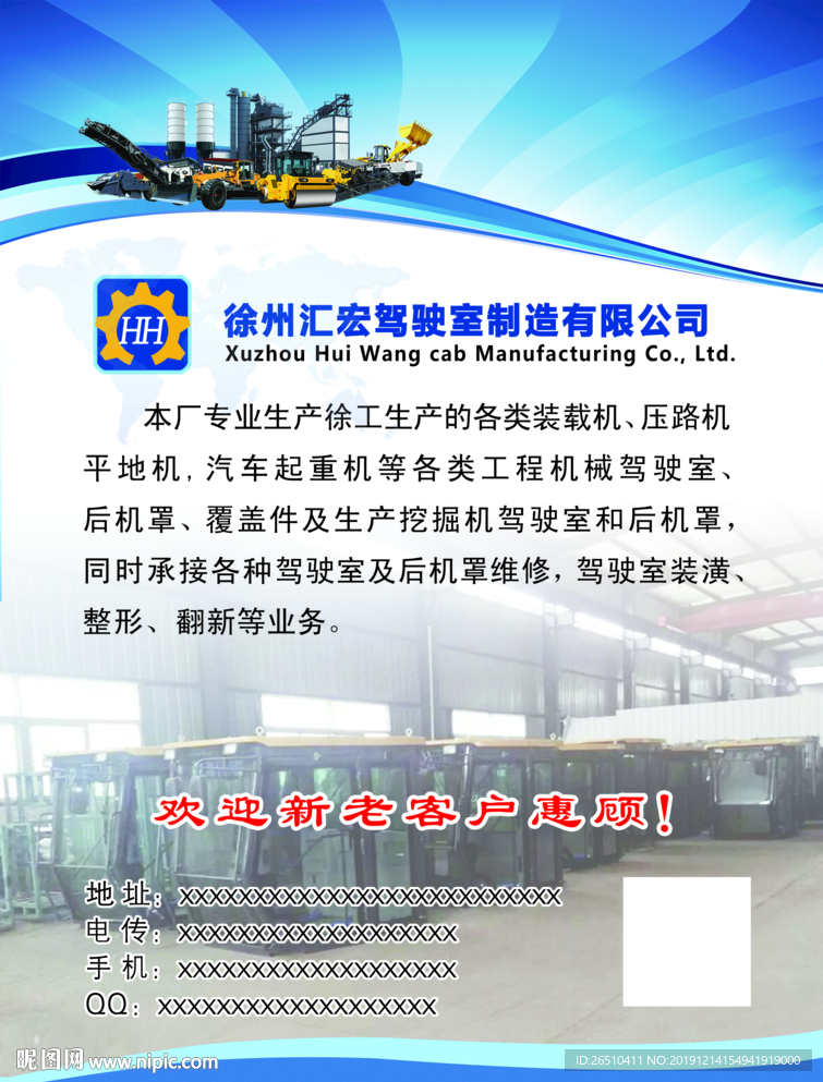 驾驶室制造生产