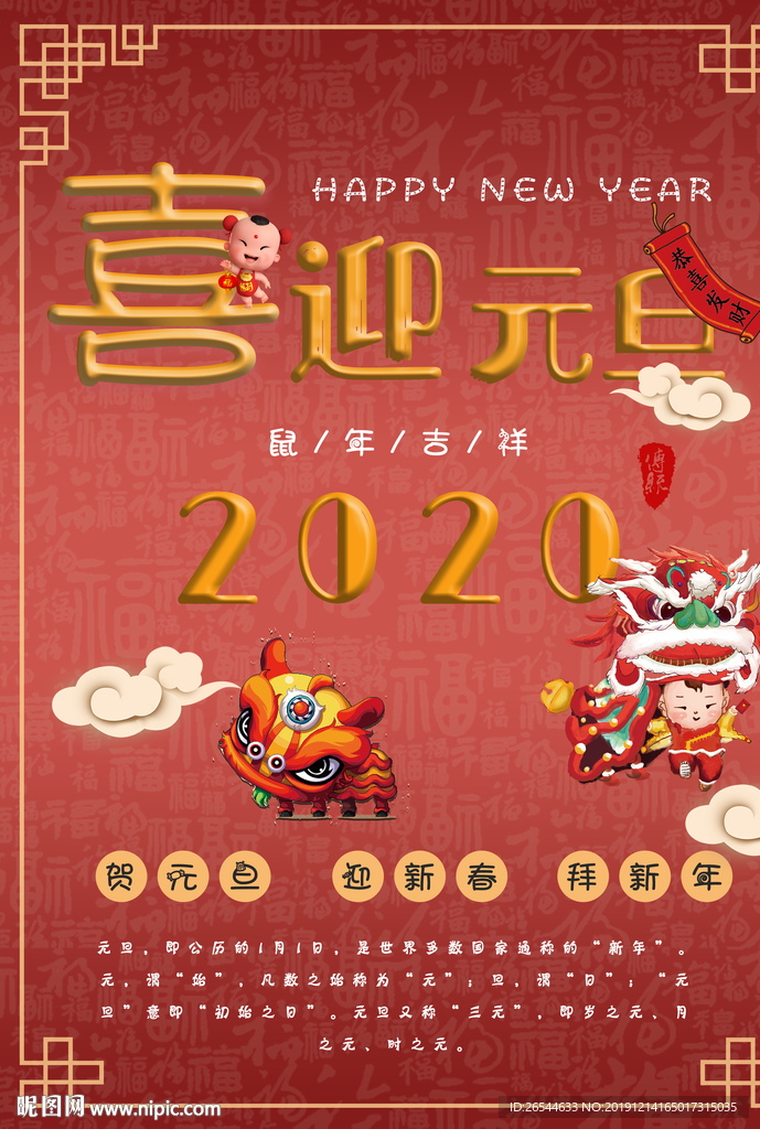 喜迎双旦 元旦 新年 节日