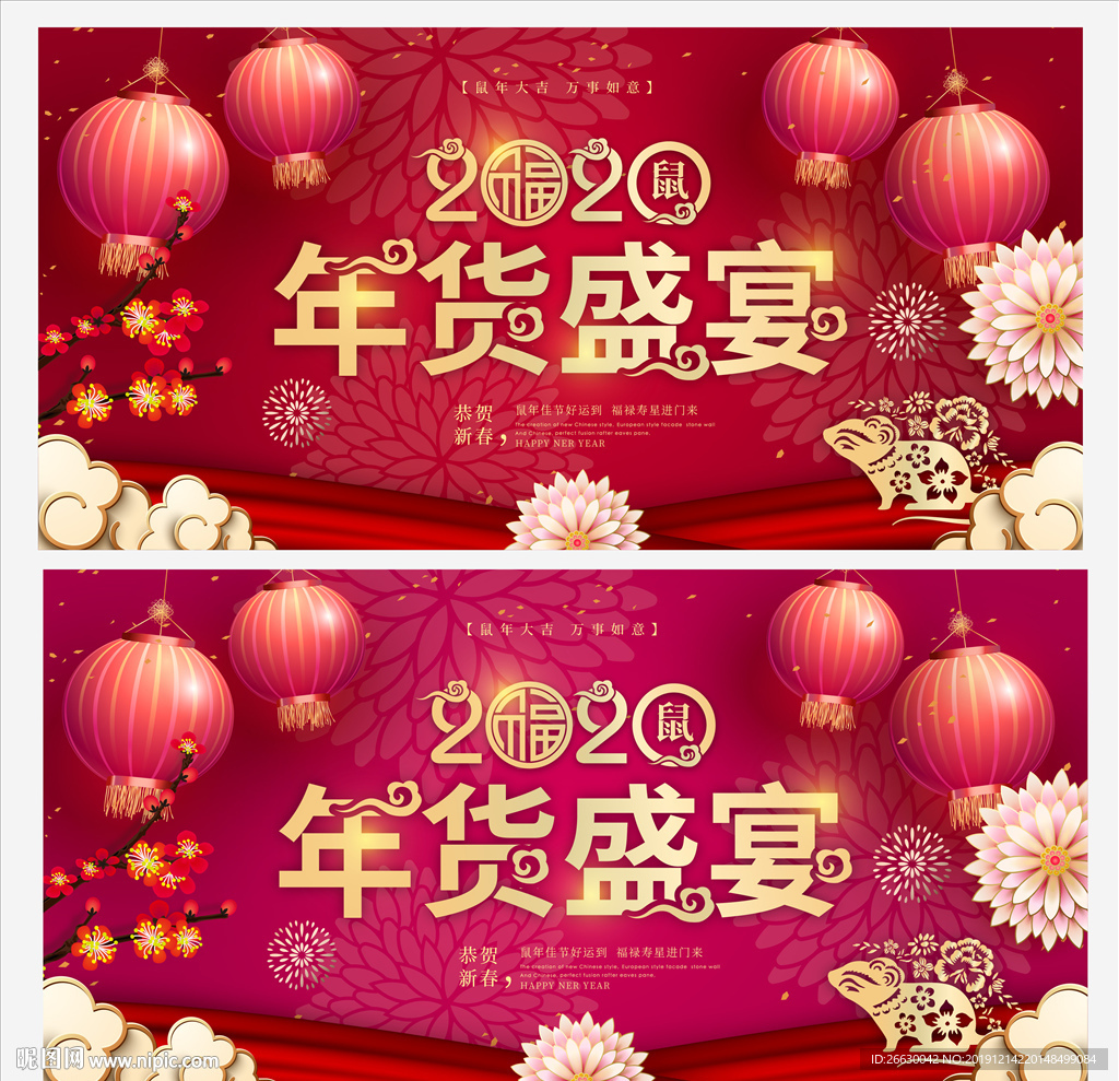 年货